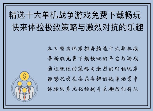 精选十大单机战争游戏免费下载畅玩 快来体验极致策略与激烈对抗的乐趣