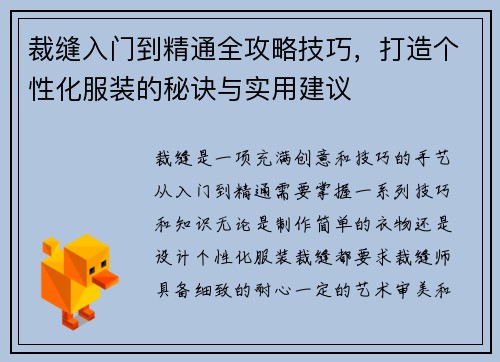 裁缝入门到精通全攻略技巧，打造个性化服装的秘诀与实用建议